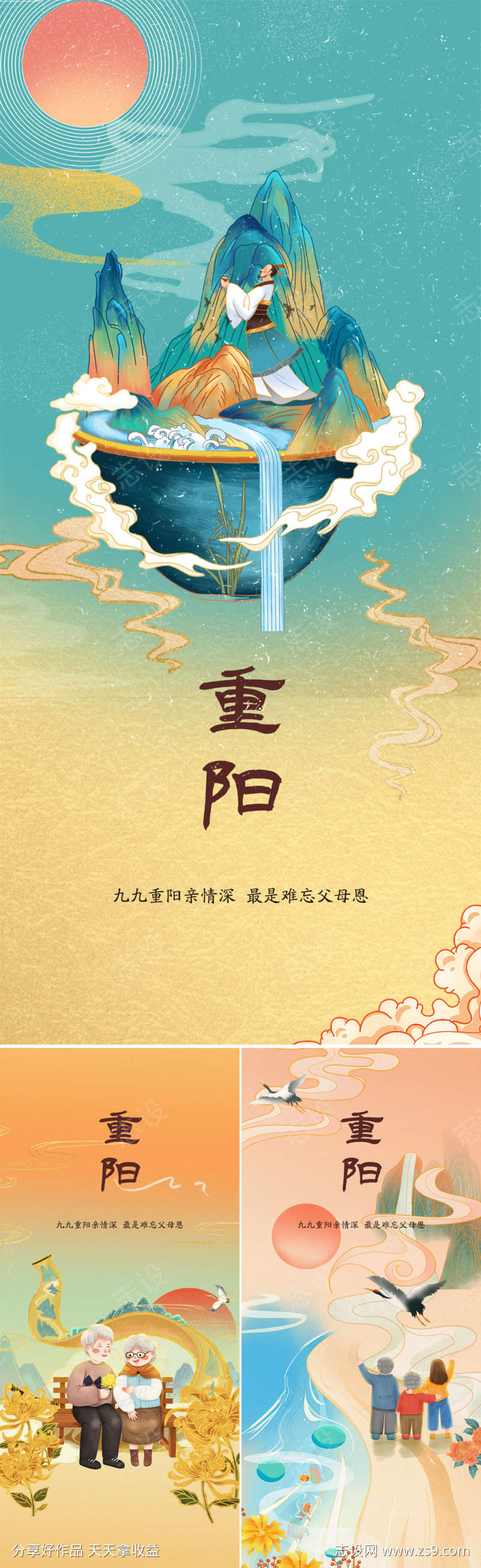 重阳节国潮手绘插画系列海报