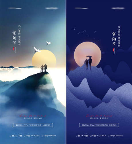 地产重阳节创意海报系列_源文件下载_PSD格式_1080X2367像素-海报,房地产,中国传统节日,重阳节,登高,剪影-作品编号:2021100712223147-志设-zs9.com