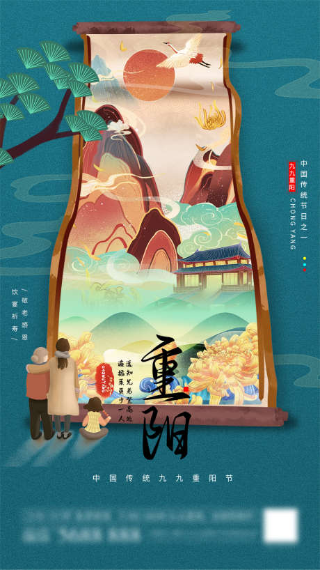 九九重阳节创意海报_源文件下载_PSD格式_1080X1920像素-海报,重阳节,中国传统节日,老人,登高,插画,卷轴-作品编号:2021100812168986-志设-zs9.com