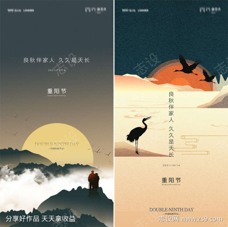 海报 中国传统节日 重阳节 九月九日 国