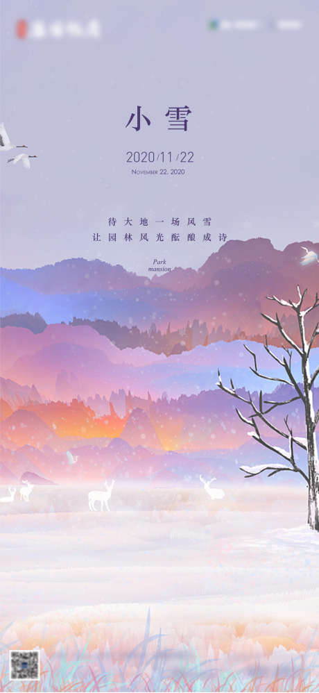 小雪节气插画海报_源文件下载_AI格式_4501X9763像素-海报,房地产,小雪,二十四节气,插画,雪景-作品编号:2021100914052491-志设-zs9.com