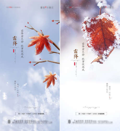 霜降节气创意海报_源文件下载_PSD格式_1080X2367像素-海报,地产,二十四节气,霜降,树叶,简约-作品编号:2021101213477498-源文件库-ywjfx.cn