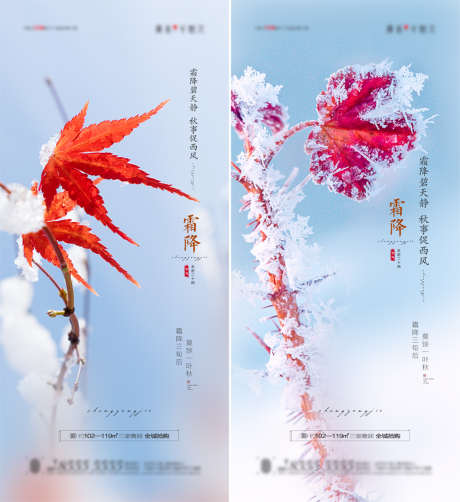 霜降节气海报_源文件下载_PSD格式_1080X2367像素-海报,地产,二十四节气,霜降,枫叶,霜冻-作品编号:2021101213477541-源文件库-ywjfx.cn