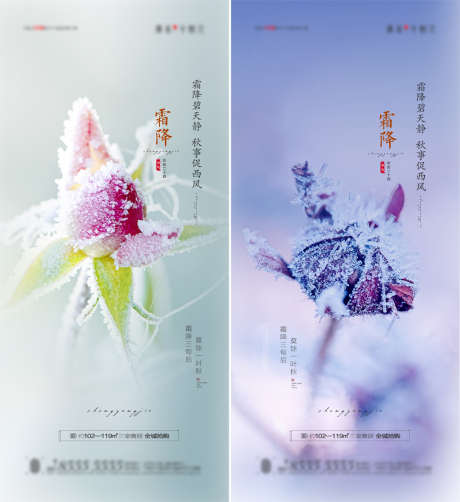 霜降节气海报_源文件下载_PSD格式_1080X2367像素-海报,地产,二十四节气,霜降,霜冻,简约-作品编号:2021101213503522-源文件库-ywjfx.cn