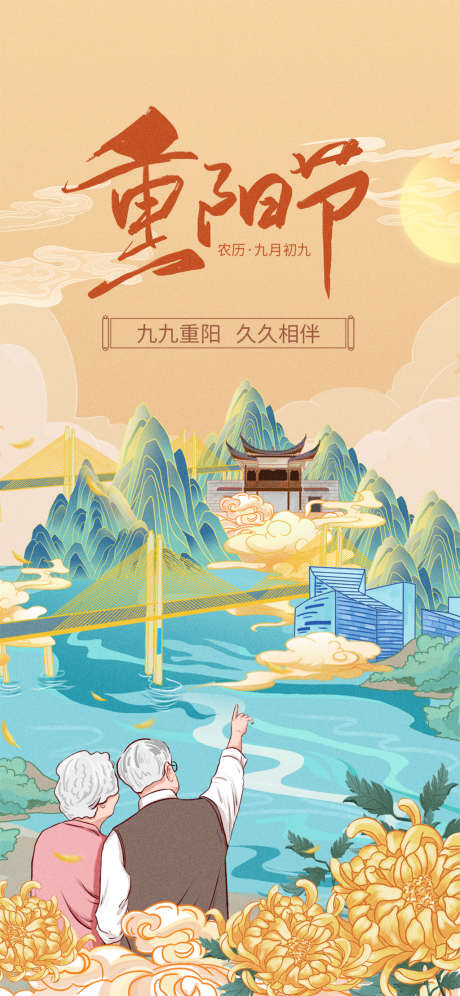 重阳节创意手绘海报_源文件下载_PSD格式_1080X2338像素-海报,重阳节,房地产,中国传统节日,老年人,背影,插画,国潮-作品编号:2021101511404018-源文件库-ywjfx.cn