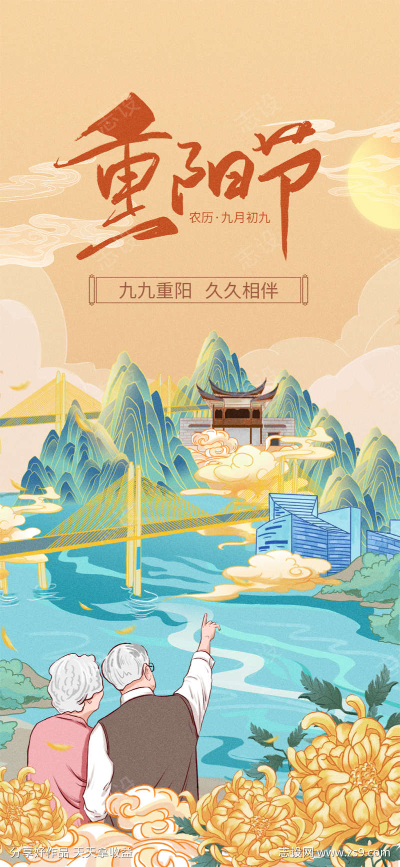 重阳节创意手绘海报