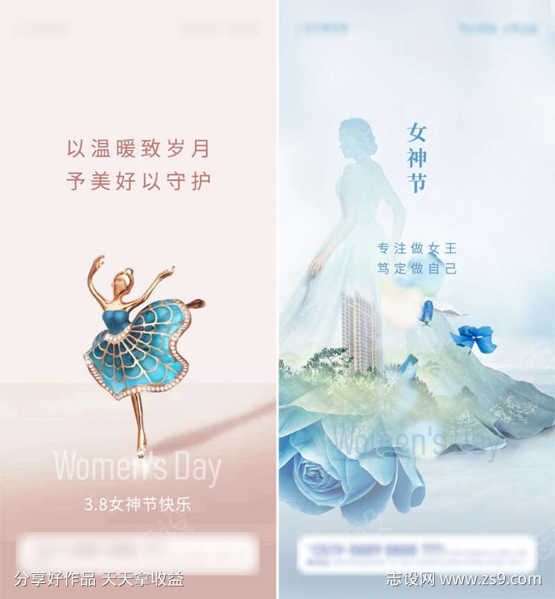 女神节海报