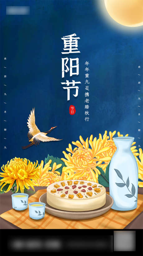 重阳节海报_源文件下载_PSD格式_1080X1920像素-海报,房地产,中国传统节日,重阳节,插画,菊花-作品编号:2021101610195873-源文件库-ywjfx.cn