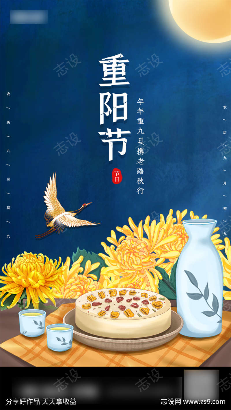 重阳节海报