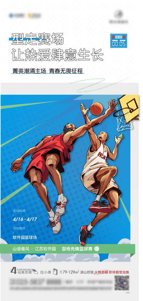 篮球比赛海报_源文件下载_AI格式_4848X10192像素-海报,房地产,活动,篮球,比赛,灌篮,插画-作品编号:2021101614346101-志设-zs9.com
