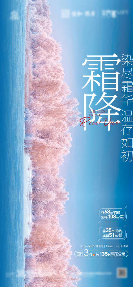 霜降节气刷屏海报_源文件下载_PSD格式_1436X3097像素-海报,房地产,二十四节气,霜降,创意-作品编号:2021101615148969-源文件库-ywjfx.cn