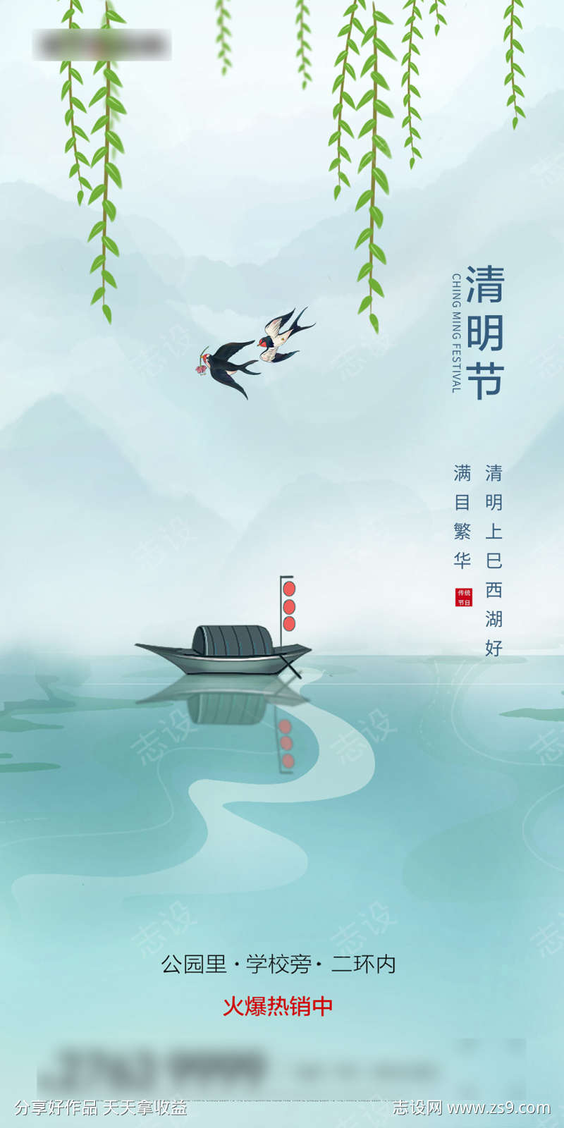 清明节海报