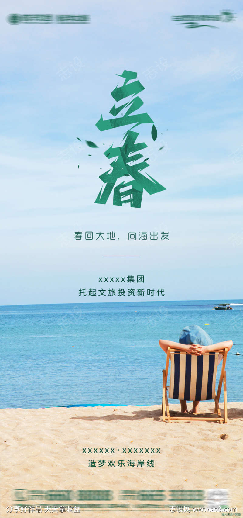 立春海报