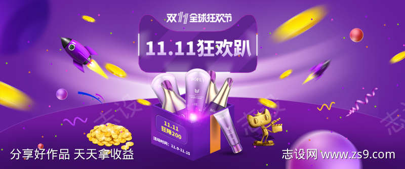 双11炫酷紫色化妆品banner