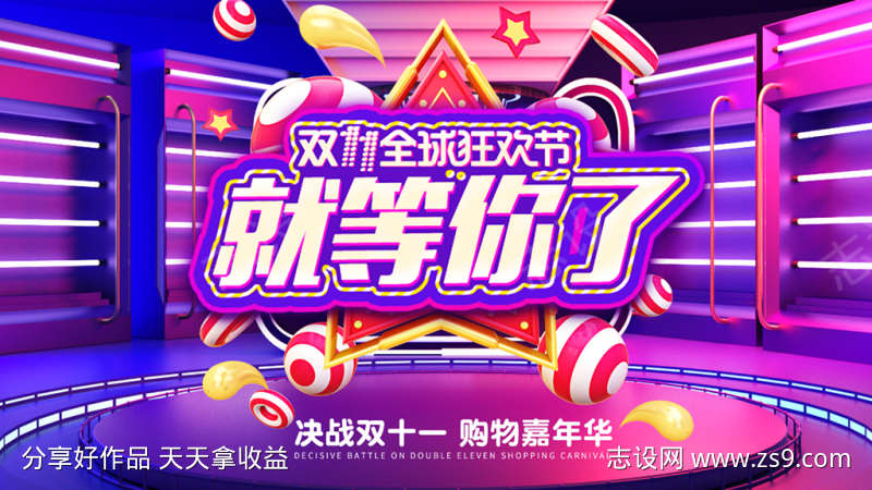 双十一banner