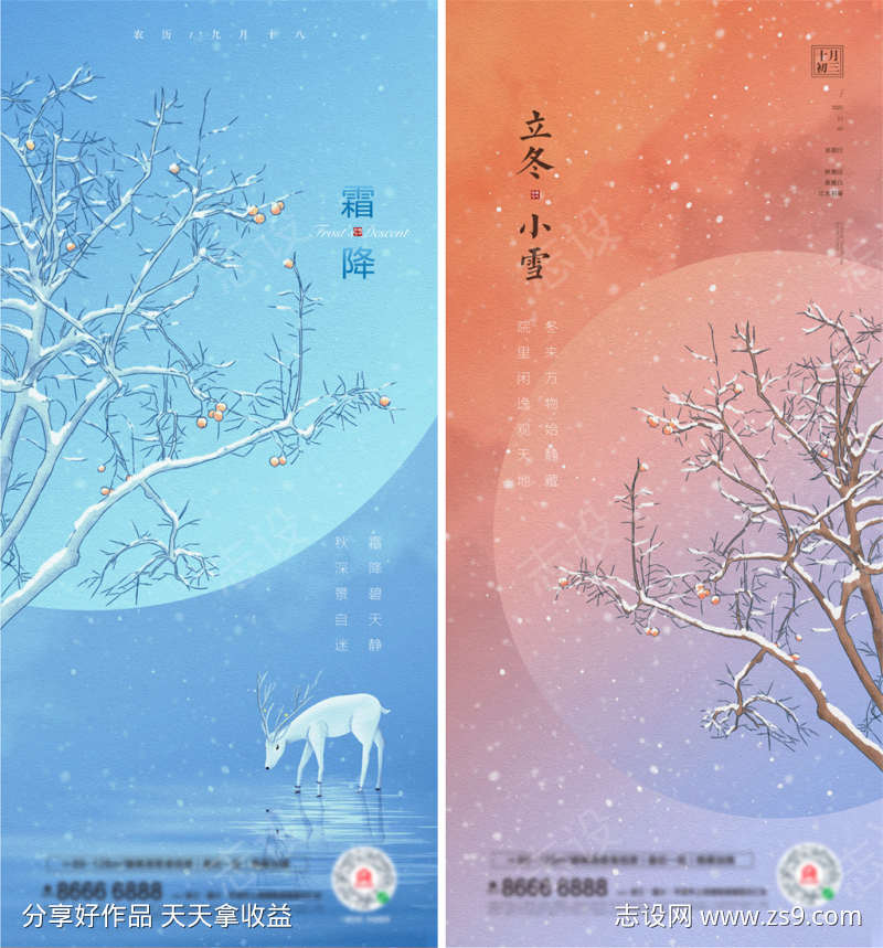 霜降立冬小雪海报