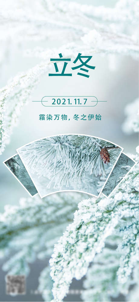 立冬节气实景图框简洁_源文件下载_AI格式_5175X11208像素-海报,二十四节气,立冬,房地产,冰晶,结晶-作品编号:2021102514195841-源文件库-ywjfx.cn