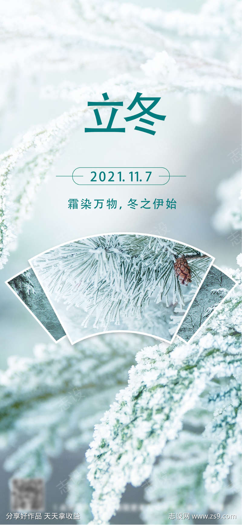 立冬节气实景图框简洁