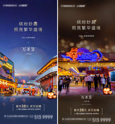 万圣节节日商业商铺海报_源文件下载_AI格式_4493X9773像素-海报,房地产,万圣节,公历节日,商业,商铺-作品编号:2021102911108717-源文件库-ywjfx.cn