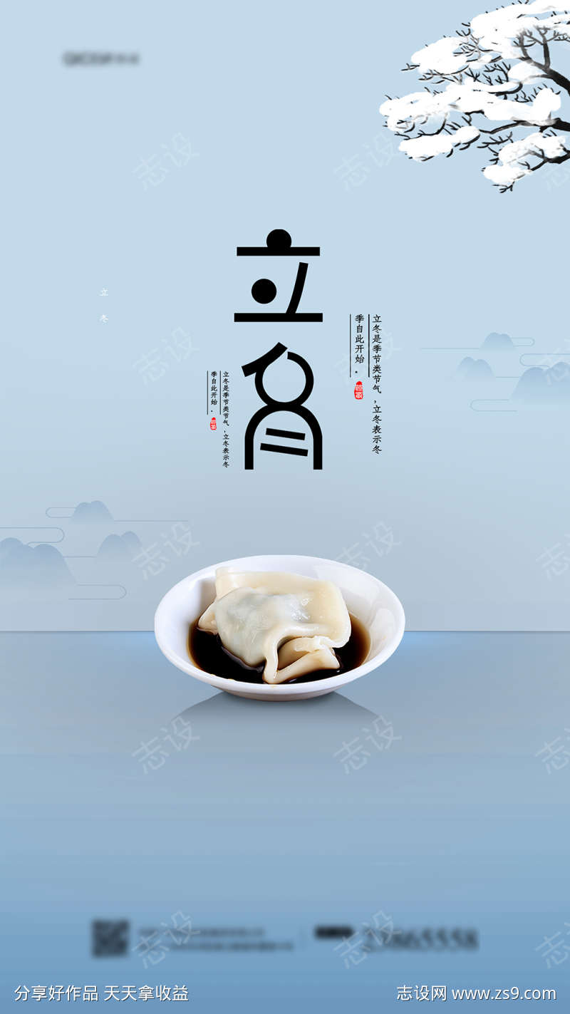 立冬吃饺子海报