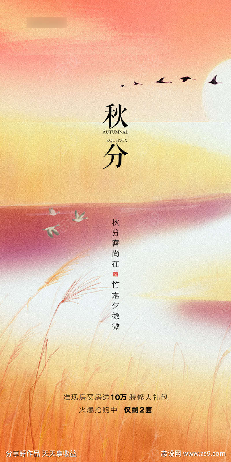 秋分海报