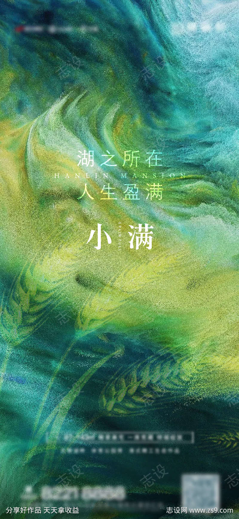 小满节气海报