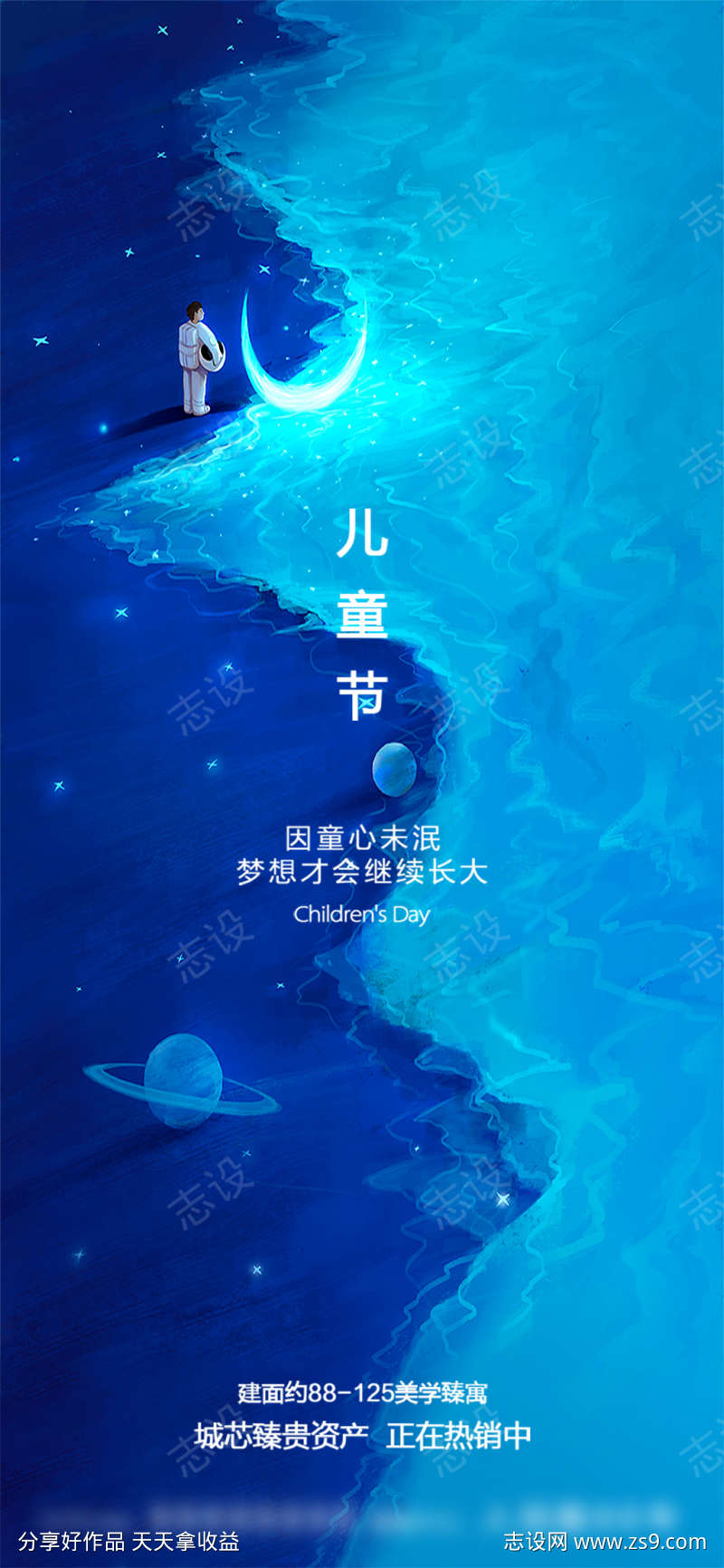 儿童节海报