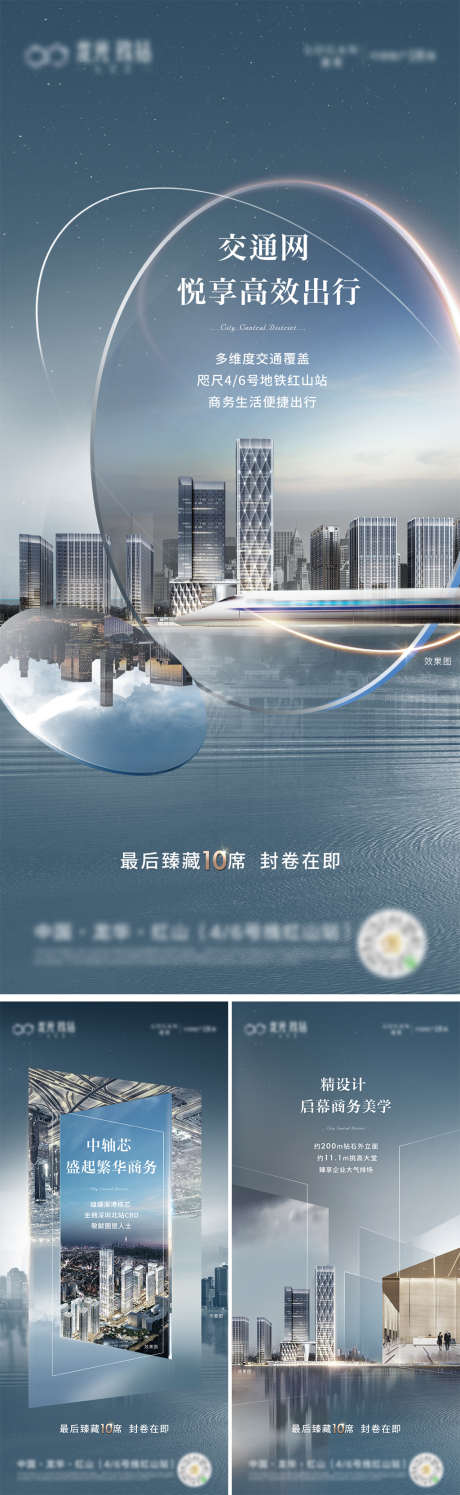 地产销售海报_源文件下载_PSD格式_1126X2435像素-海报,房地产,住宅,地铁,,城市,建筑,城芯-作品编号:2021110416367755-源文件库-ywjfx.cn