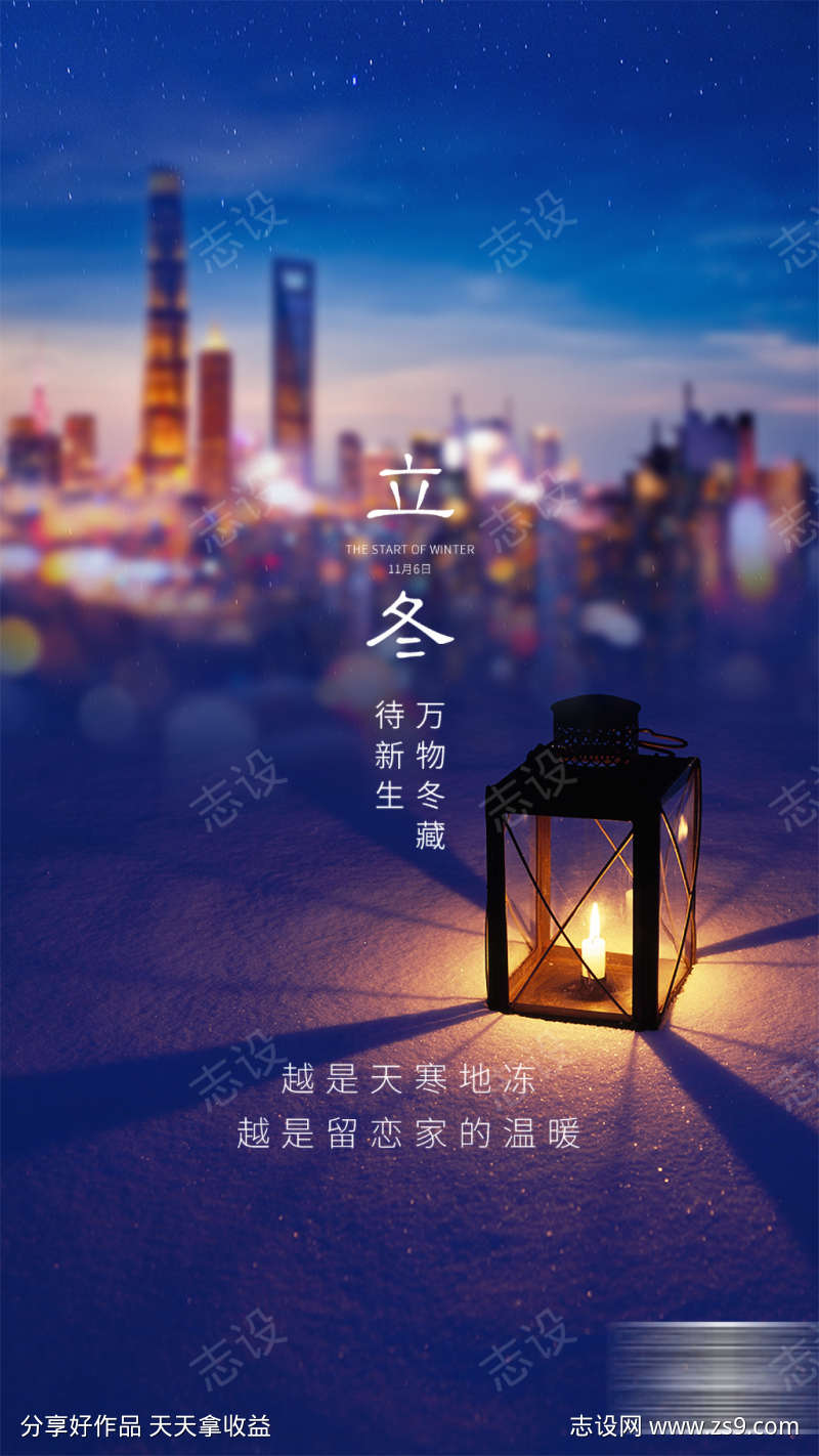 上海立冬地产高端节气海报