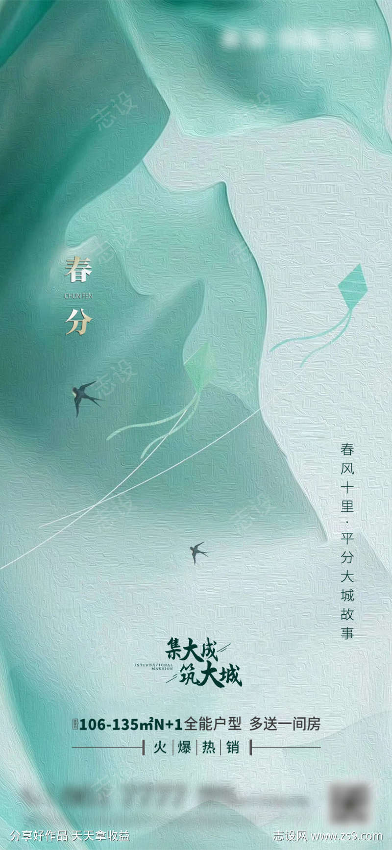 春分海报