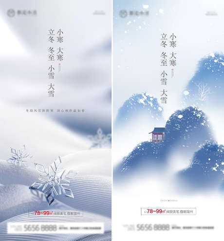 立冬冬至小雪大雪小寒大寒海报_源文件下载_PSD格式_4509X9751像素-海报,房地产,立冬,冬至,小雪,大雪,小寒,大寒,二十四节气,雪花-作品编号:2021110813488470-志设-zs9.com