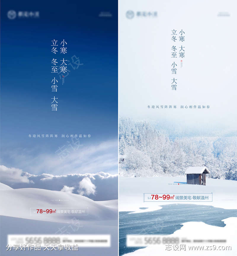 立冬冬至小雪大雪小寒大寒系列海报