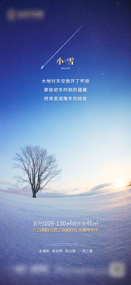 小雪节气海报_源文件下载_PSD格式_1080X2340像素-海报,二十四节气,小雪,雪景-作品编号:2021110913524746-源文件库-ywjfx.cn