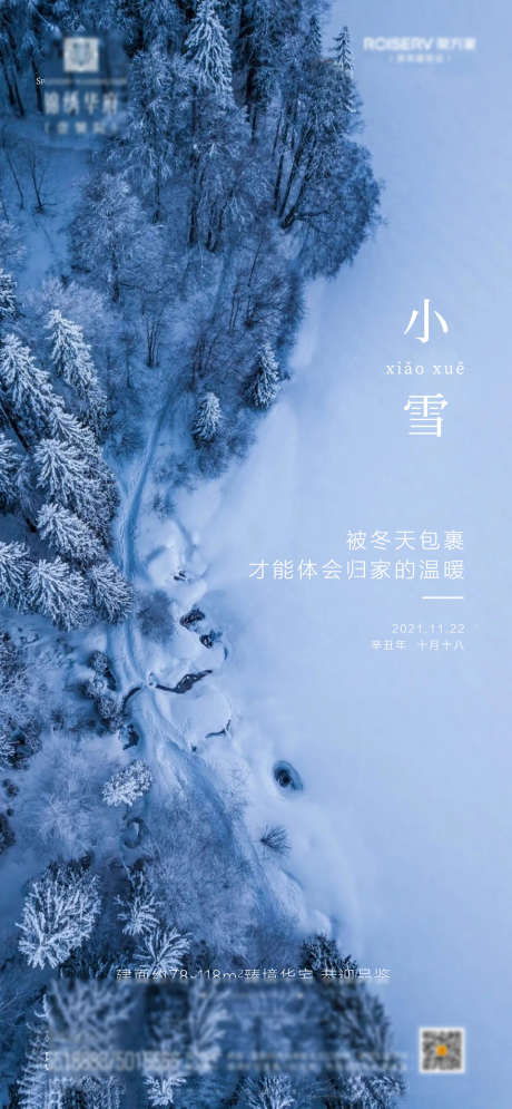 地产小雪海报_源文件下载_PSD格式_1080X2336像素-海报,地产,小雪,二十四节气,雪地-作品编号:2021110913548770-源文件库-ywjfx.cn