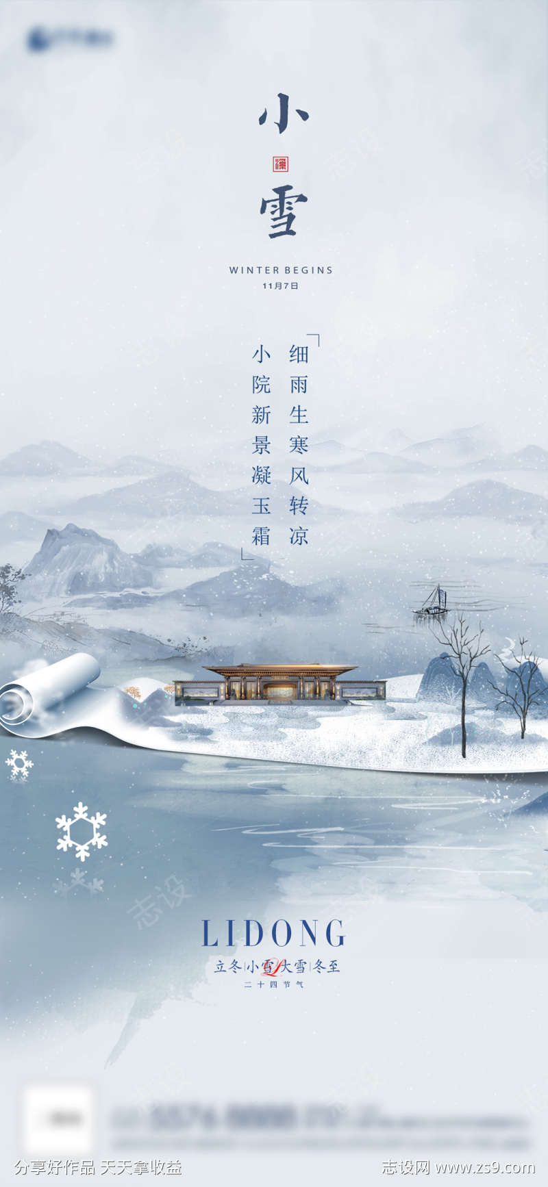 小雪海报