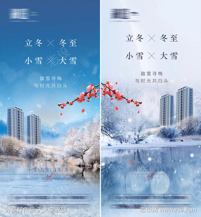 小雪大雪及立冬冬至海报