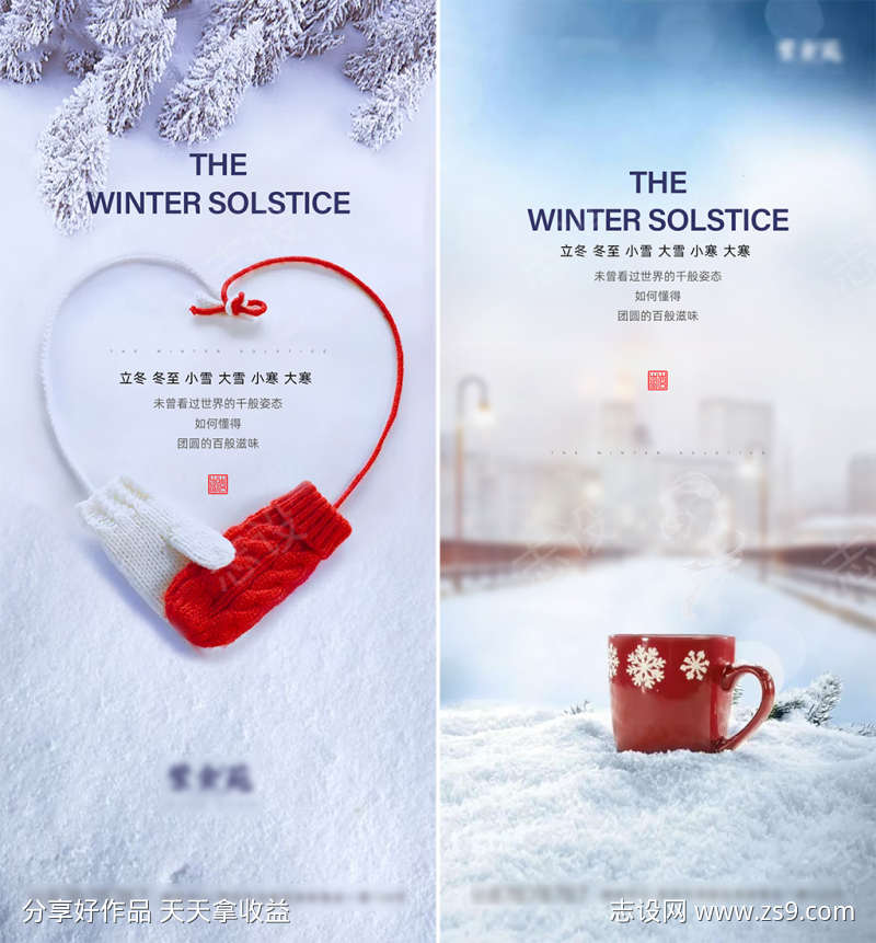 立冬冬至大雪小雪节气系列海报