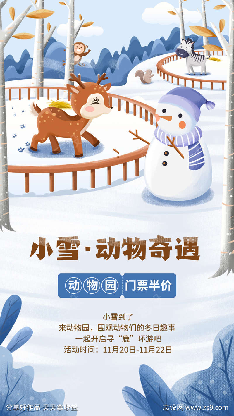 小雪动物园插画海报