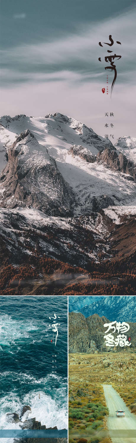 小雪节气系列海报_源文件下载_AI格式_1430X3111像素-海报,广告展板,小雪,二十四节气,简约,风景,系列-作品编号:2021111112064777-源文件库-ywjfx.cn