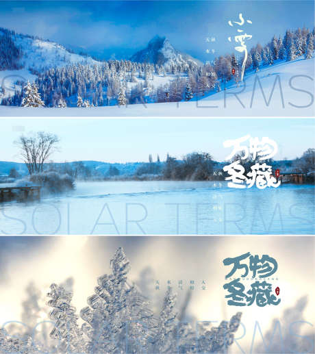 小雪节气系列海报展板_源文件下载_AI格式_1586X594像素-海报,广告展板,小雪,二十四节气,简约,雪景,系列-作品编号:2021111112063367-志设-zs9.com