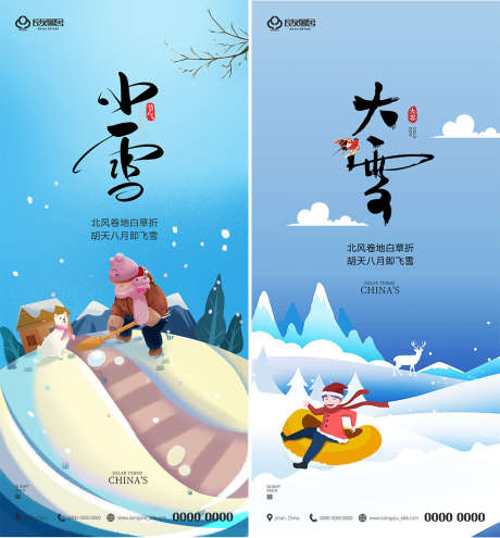 地产小雪大雪传统节气插画海报_源文件下载_PSD格式_1080X2344像素-海报,房地产,小雪,大雪,二十四节气,插画,雪景,滑雪-作品编号:2021111110523339-源文件库-ywjfx.cn