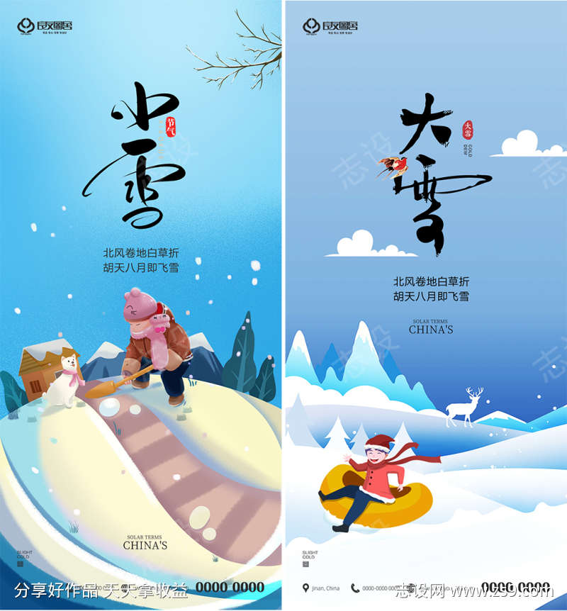 地产小雪大雪传统节气插画海报