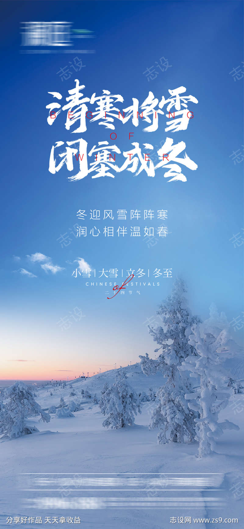 小雪大雪及立冬冬至海报