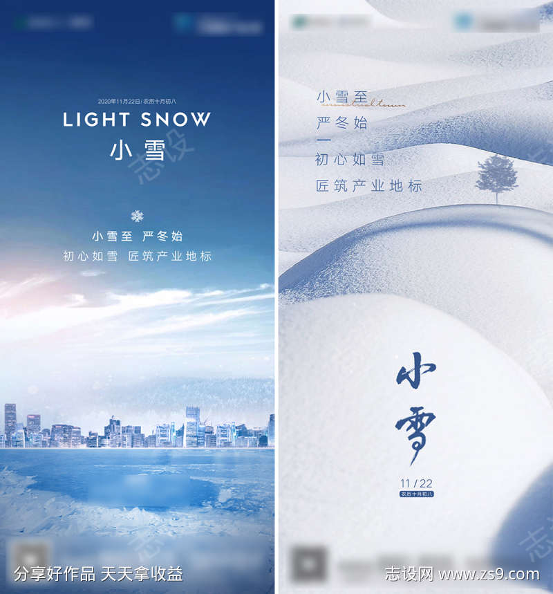 小雪节气海报