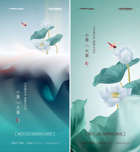 小暑大暑海报_源文件下载_PSD格式_1080X2367像素-海报,房地产,大暑,小暑,二十四节气,中国传统节日,荷叶,荷花,蜻蜓-作品编号:2021111214574112-源文件库-ywjfx.cn