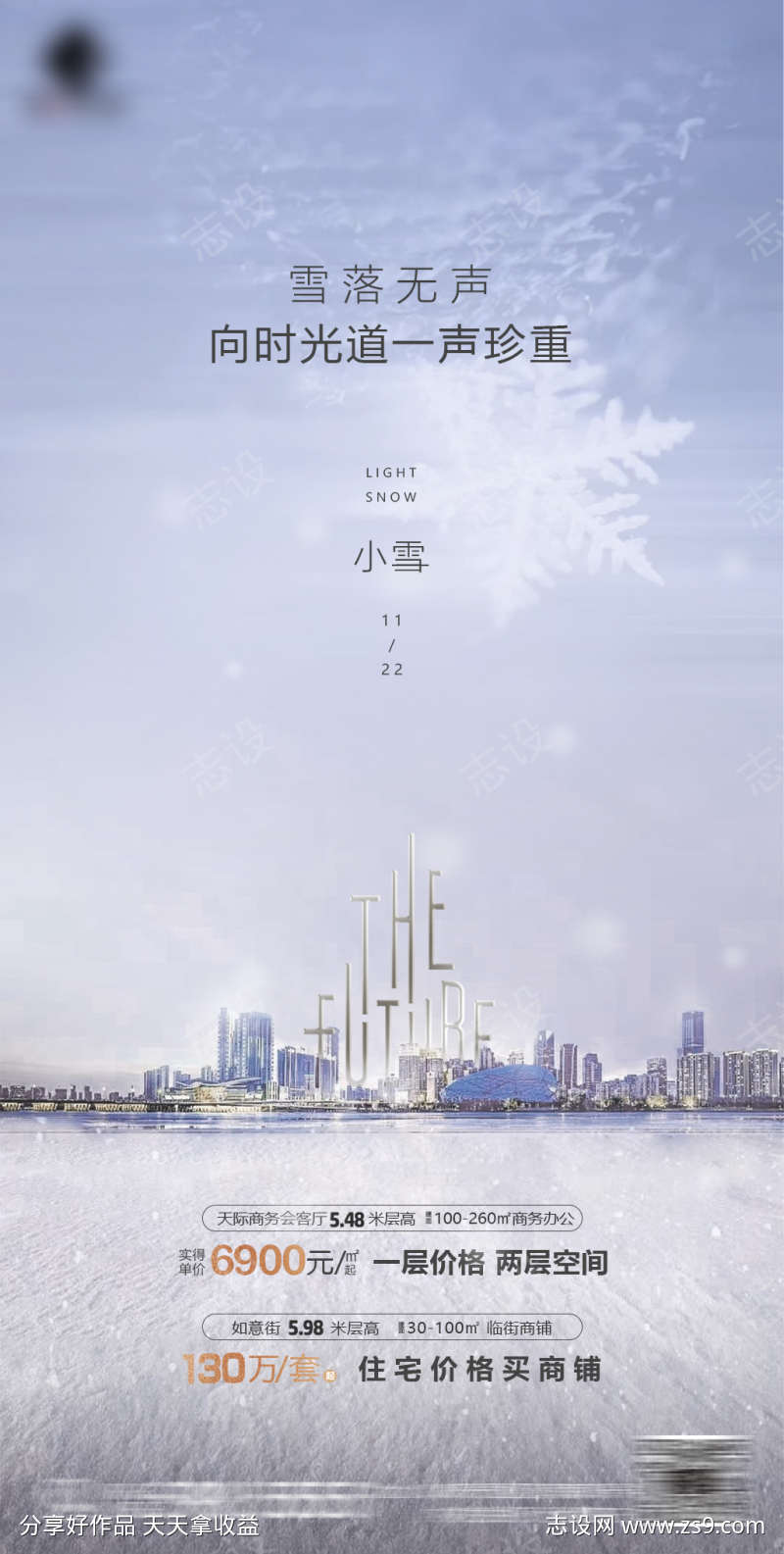 小雪节气海报