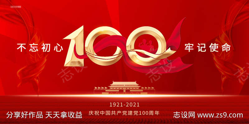 庆祝建党100周年宣传展板