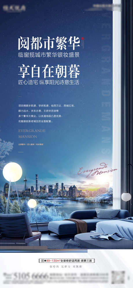 阅繁华都市_源文件下载_PSD格式_1080X2326像素-海报,房地产,价值点,城市,建筑,阳台-作品编号:2021111811567211-源文件库-ywjfx.cn