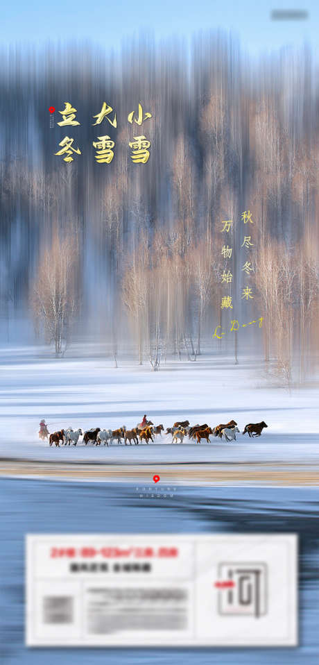 立冬小雪大雪二十四节气_源文件下载_PSD格式_1080X2250像素-海报,房地产,小雪,大雪,立冬,二十四节气-作品编号:2021111811566160-源文件库-ywjfx.cn