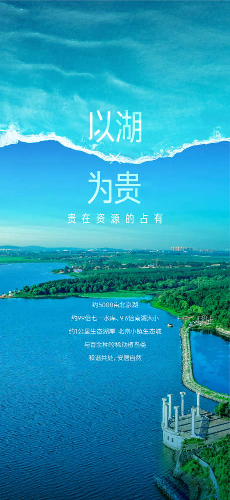 价值点海报_源文件下载_AI格式_2251X4876像素-海报,房地产,湖,价值点-作品编号:2021111810293922-源文件库-ywjfx.cn